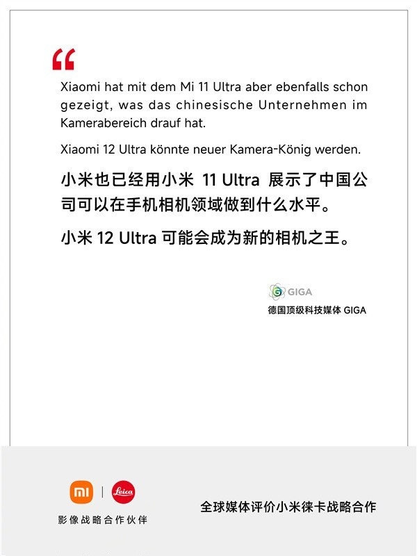 徕卡YYDS?海外机构称小米12 Ultra可能成为“相机之王”