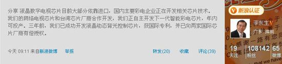 TCL李东生：新型智能彩电芯片预计年内投产