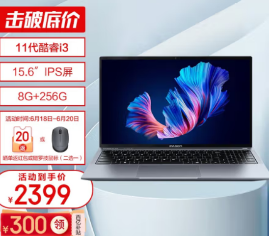 12+256GB十一代酷睿轻薄本仅1488元!攀升笔记本618秒杀还剩8小时