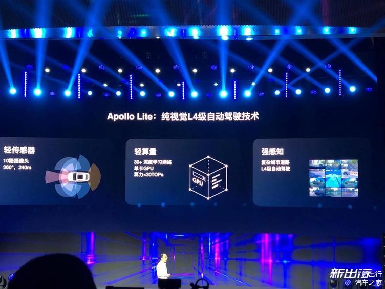 百度 Apollo 推自动导航辅助驾驶 ANP 纯视觉 L4
