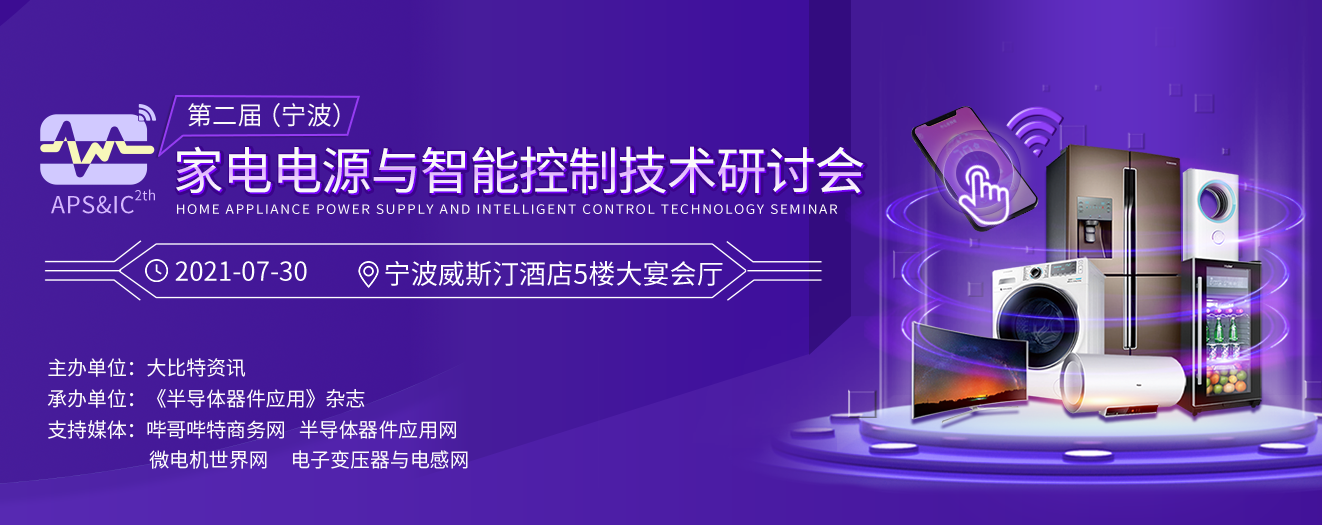 智能家电市场潜力巨大 BLDC年用量可达10亿台