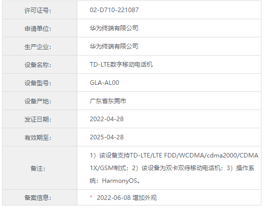 华为nova10、nova10 Pro两款新机入网!还是只有4G
