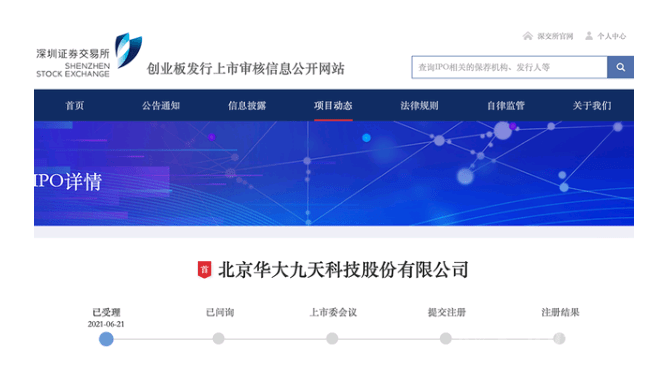 本土EDA龙头华大九天IPO申请获深交所受理，冲刺创业板