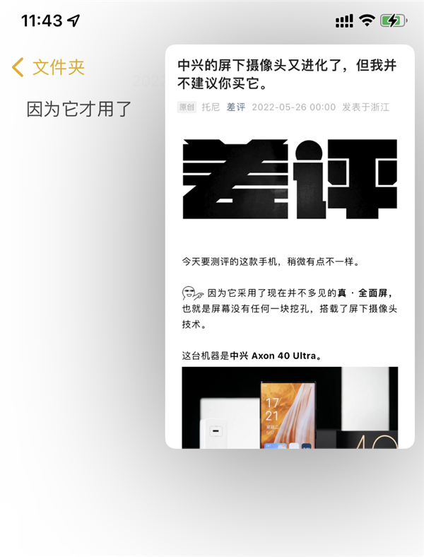 用了这款App iPhone也可以在悬浮窗里读小说了