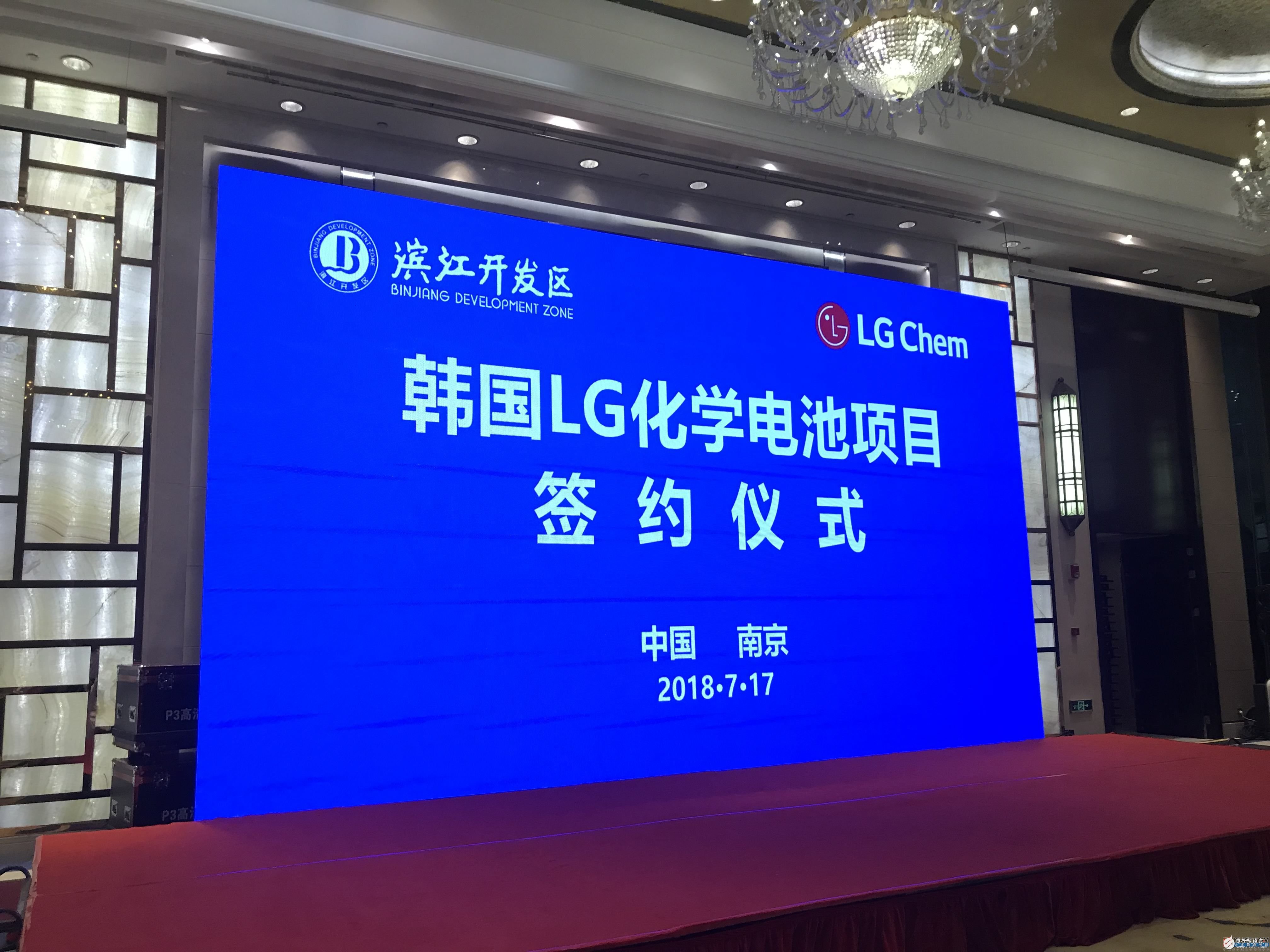 LG 20亿美元电池投资项目落户南京，将加快电池生产规模发展