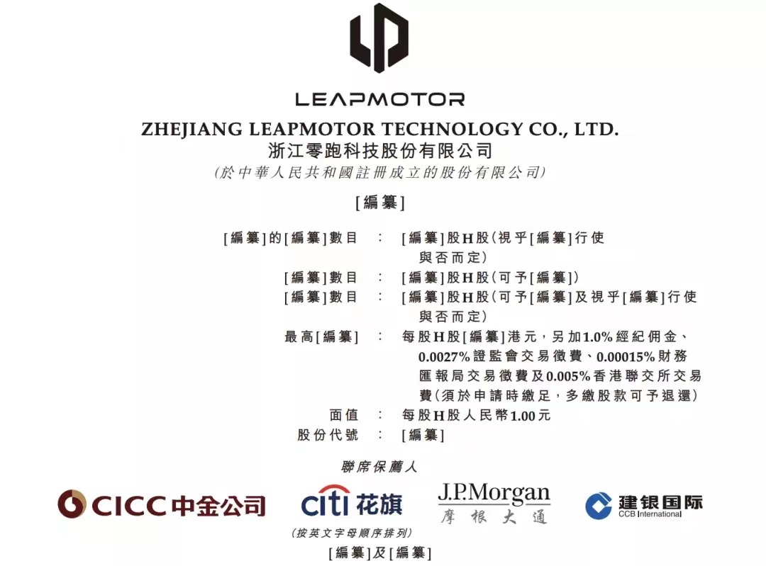 零跑冲刺IPO! 背靠全球第二大安防巨头,三年营收近40亿