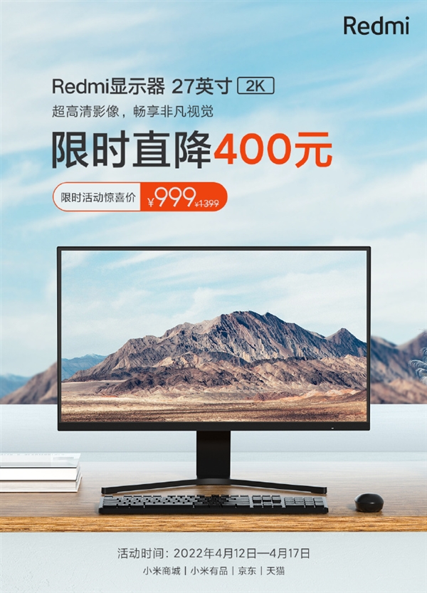 仅需999元!Redmi显示器27英寸限时直降:2K屏、三微边