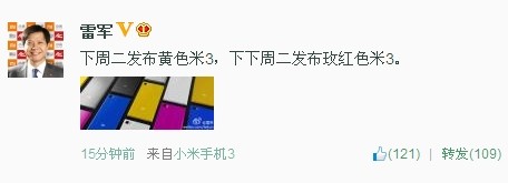 雷军又忽悠！下周2来的只有黄色小米3 多彩小米3还要再等！