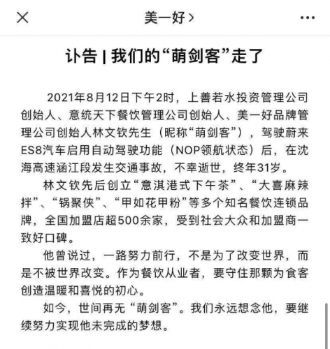 31岁创始人驾驶蔚来ES8遭遇车祸身亡，行驶数据浮出水面，特斯拉、小鹏汽车有相似功能