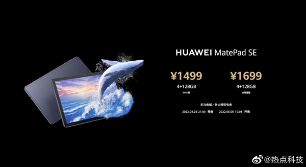 华为MatePad SE发布：出厂自带HarmonyOS 2 1499元起