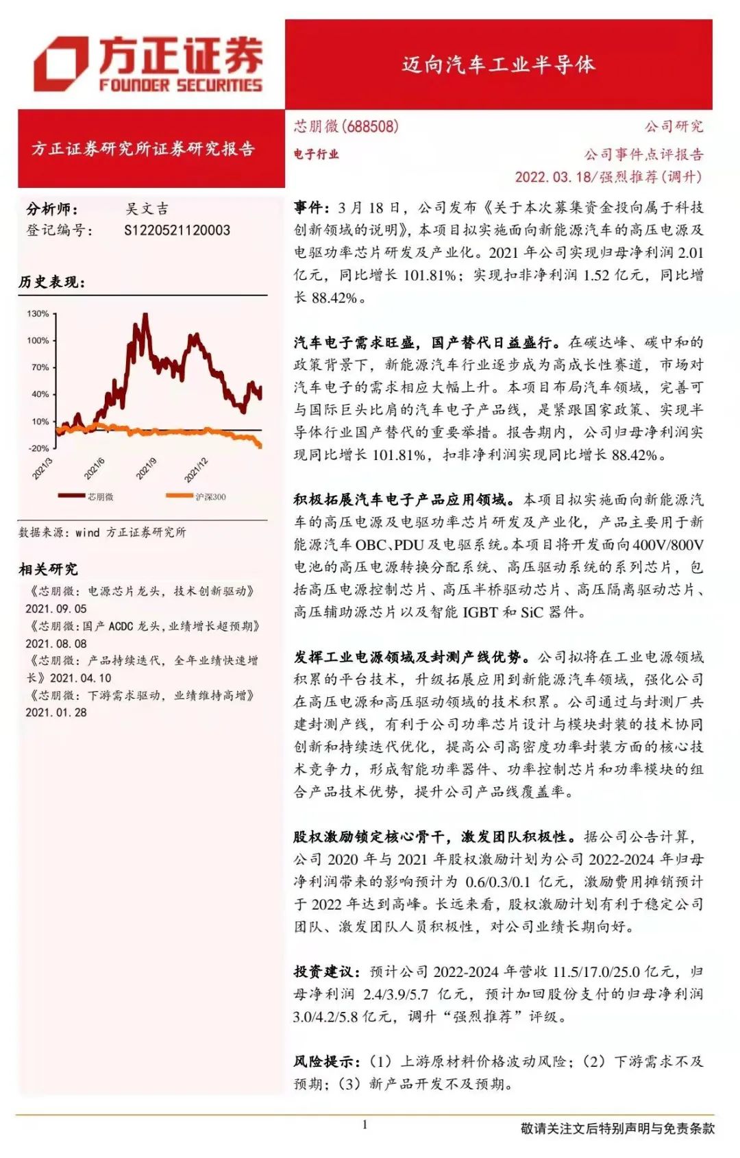 芯朋微：迈向汽车半导体