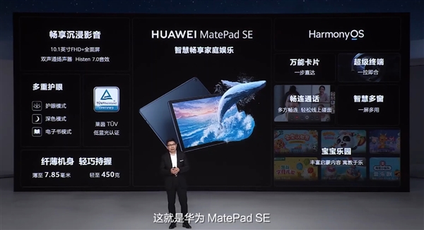 华为MatePad SE发布：出厂自带HarmonyOS 2 1499元起