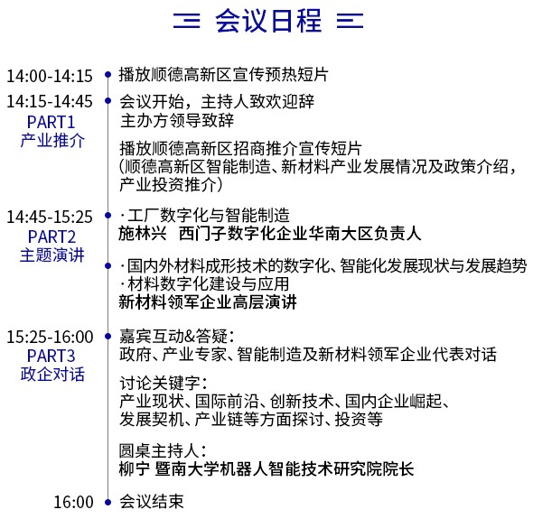 2021中国·顺德智能制造与新材料发展高层在线论坛 2021中国·顺德智能制造与新材料发展高层在线论坛