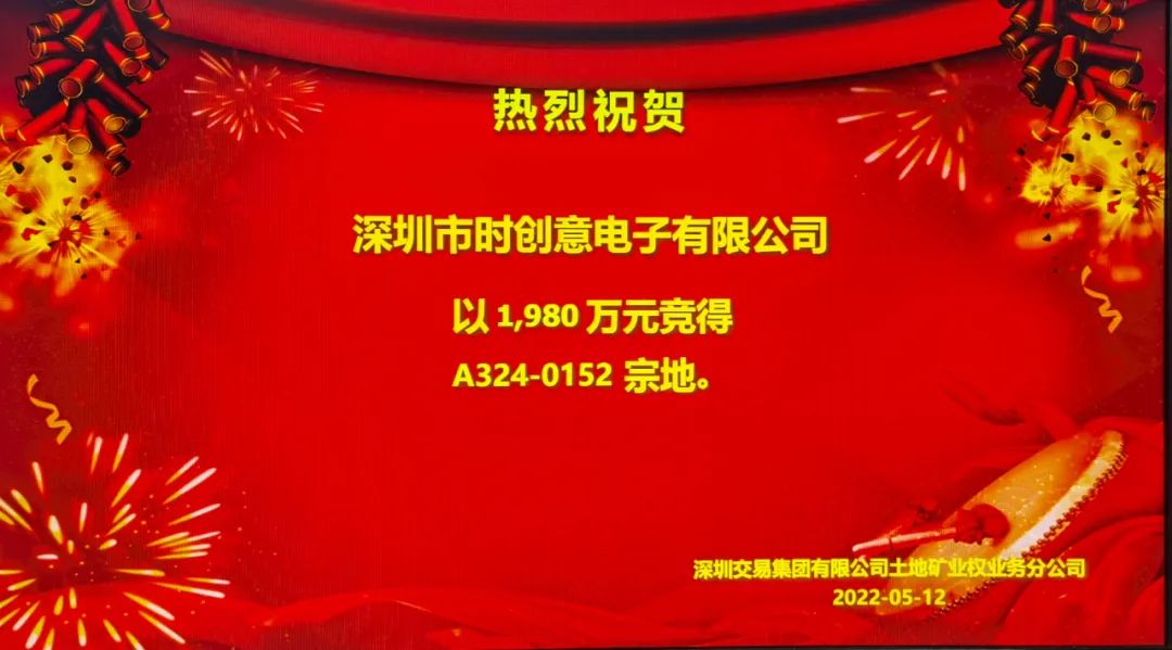 时创意科技产业园顺利摘牌