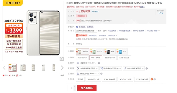 realme GT2 Pro卖3399元！徐起：绝对是行业顶级2K直屏