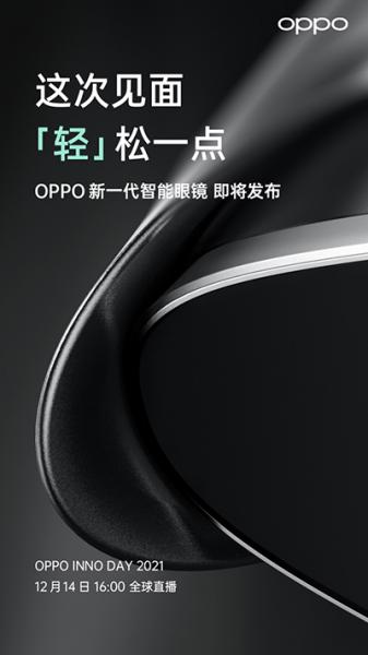 OPPO 新一代智能眼镜将于 12 月 14 日发布：「轻」松一点