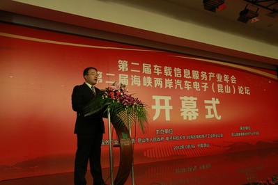 第二届车载信息服务产业年会隆重举行