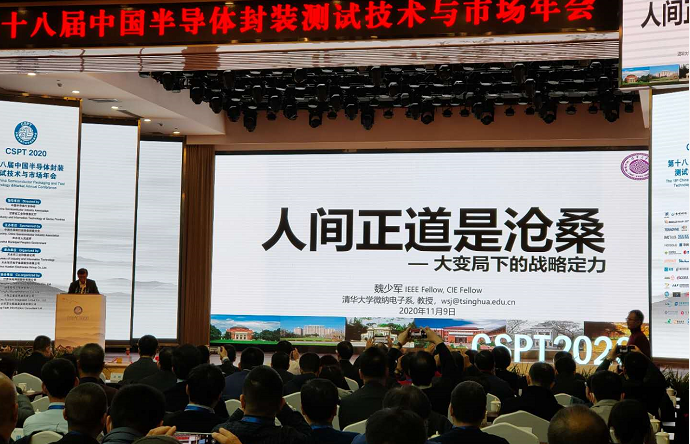 魏少军：半导体可能是中国信息产业最后一个短板！
