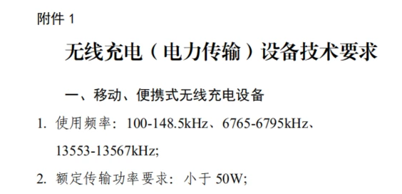 无线充电传输功率被限制，反而是利好？
