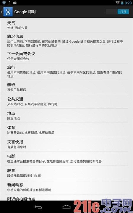 Google Now新增多达25种即时贴显示