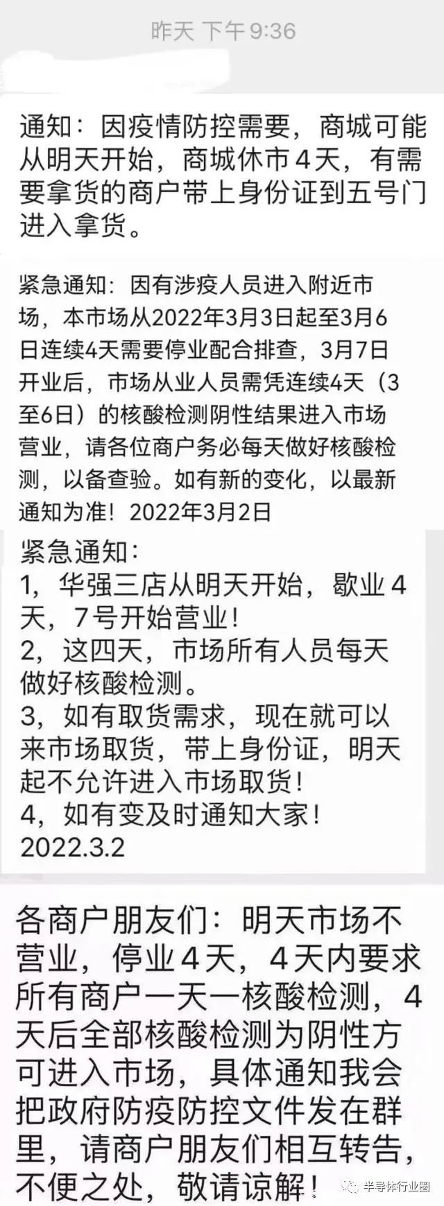 突发！华强北紧急闭市！