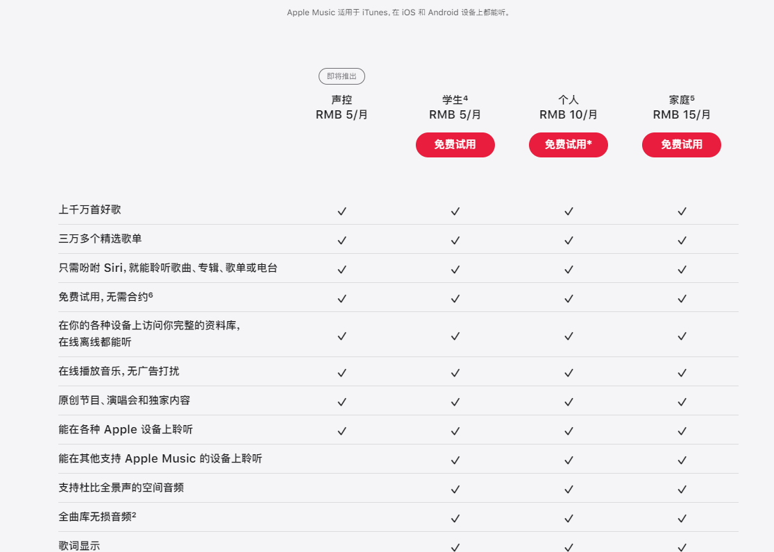 苹果宣布将Siri整合到Apple Music：每月仅需5元人民币