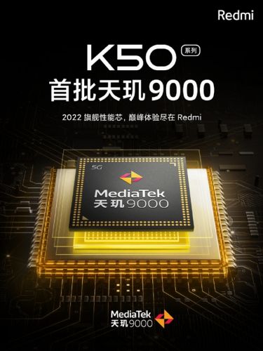 不止天玑9000！Redmi K50新机爆料：三星OLED柔性屏+百瓦闪充