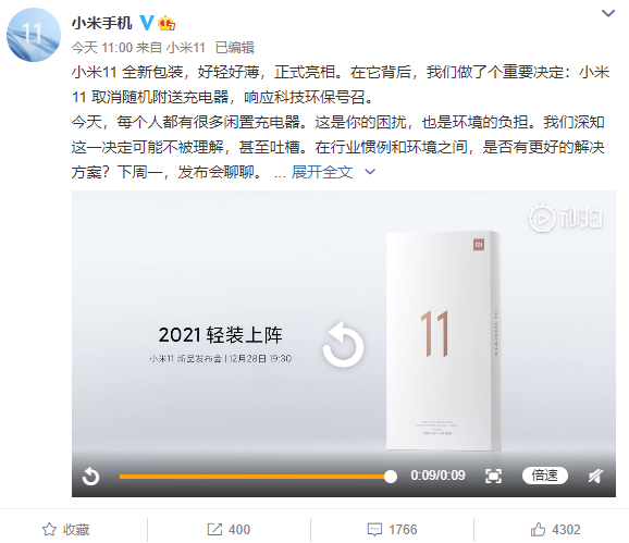 小米11将取消附送充电器：响应科技环保号召