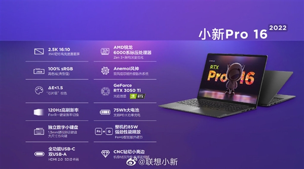 小新Pro 16 2022 RTX版发布：RTX 3050 Ti加持 85W超强性能