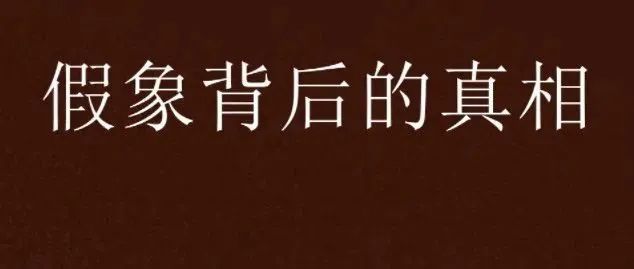分析师：有公司避重就轻，大力宣传芯片严重缺货！