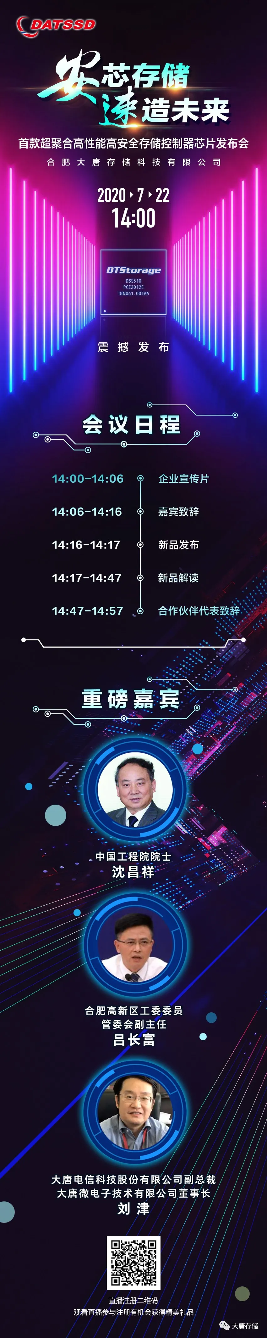 新品首发！合肥大唐存储新品发布会即将开启！