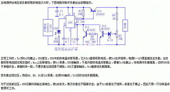 过压过流保护电路