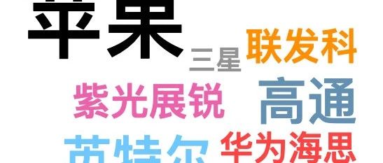 苹果的眼中钉，英特尔的肉中刺，5G芯片凭啥这么重要？