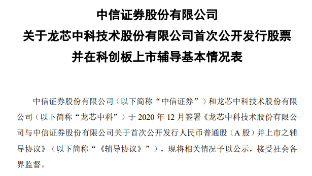 国内最早从事国产CPU研发的企业——龙芯中科拟科创板IPO