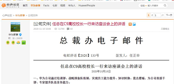 任正非：中国芯片设计难点不在设计上，而在装备和化学上
