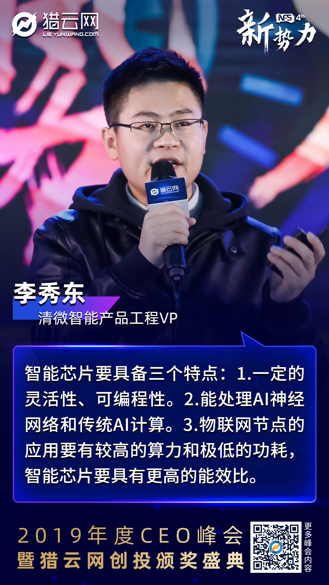 清微智能产品工程VP李秀东：可重构计算可以解决灵活性与算力两大问题