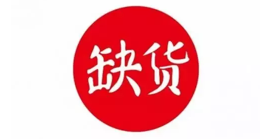 被动元器件缺料涨价，代工厂在苦撑