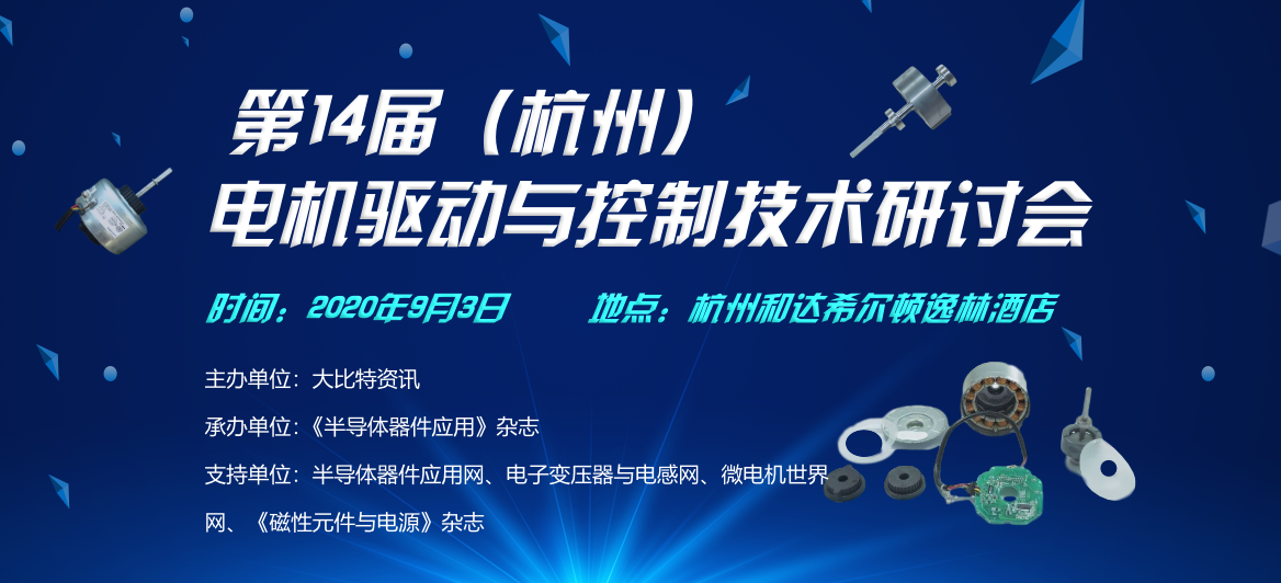 电机驱动与控制技术方案如何应对新要求