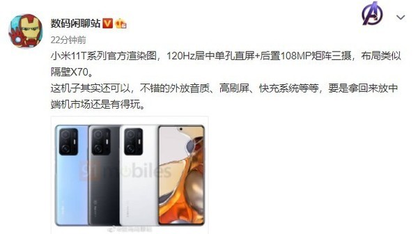 小米11T系列渲染图曝光：采用120Hz居中挖孔直屏
