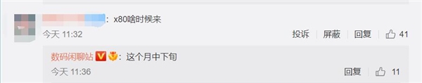 本月发！vivo X80系列曝光：搭载天玑9000+自研影像芯片