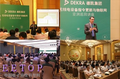 2017 DEKRA德凯集团无线电设备指令更新及物联网亚洲