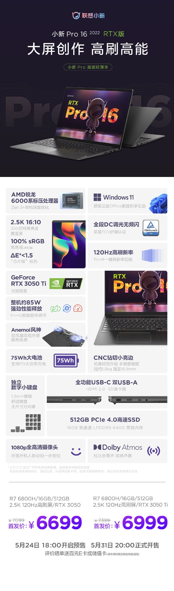 小新Pro 16 2022 RTX版发布：RTX 3050 Ti加持 85W超强性能