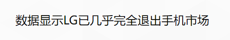 LG彻底把自己玩没了:盘点那些年它出过的各种奇怪手机