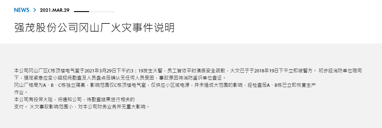突发！半导体厂商强茂工厂起火