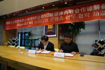 中移动咪咕与韩国KT达成合作，共探5G数字内容生态