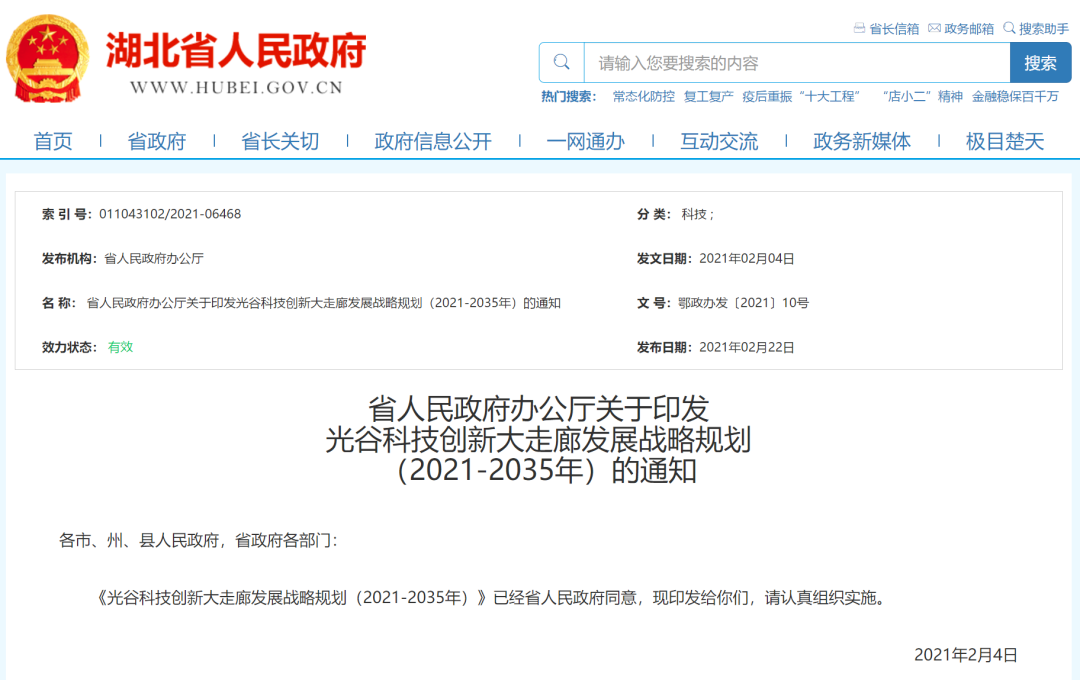 光谷科技创新大走廊：打造世界级光电子信息产业带