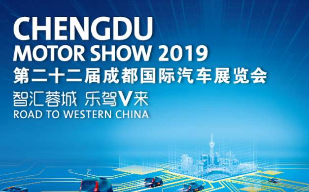 细数2019成都车展的智能网联黑科技