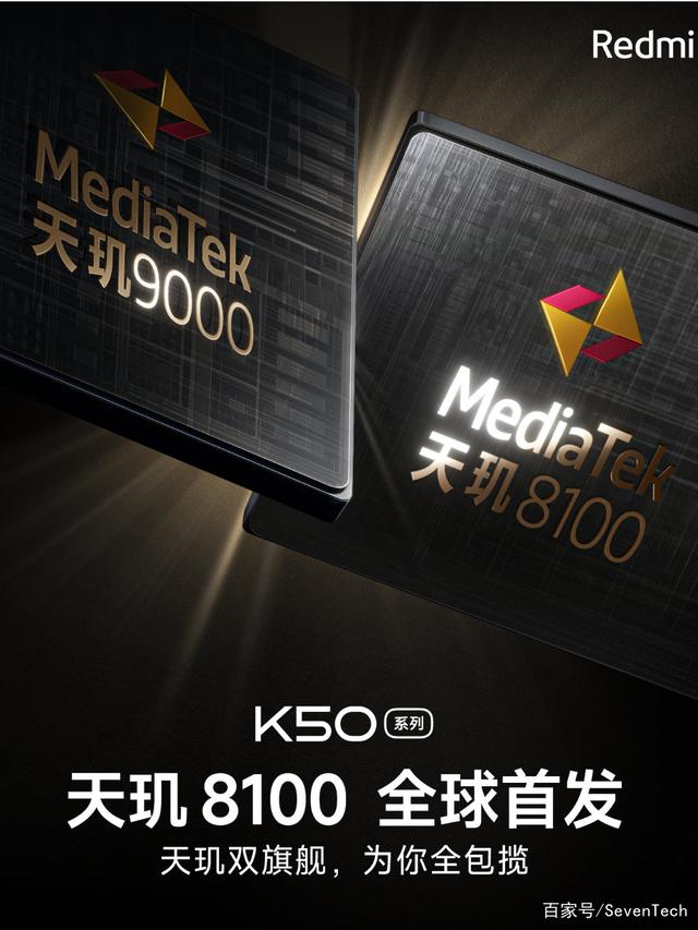 曝新机｜红米K50S和50S Pro搭载台积电生产骁龙8 Gen 1+