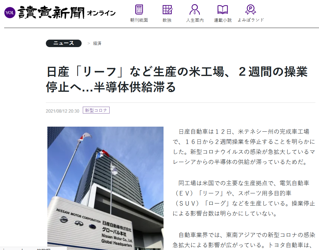 车用再“缺芯”，日本车企美国厂拟停工两周