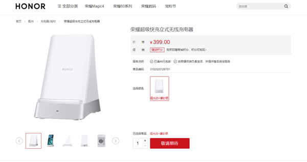 399元！荣耀超级快充立式无线充电器上架：最高100W快充